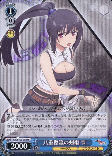 [U] ARI/S103-084 八重樫流の剣術 雫