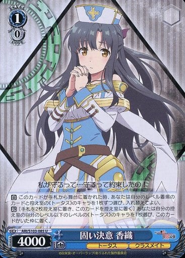 [U] ARI/S103-085 固い決意 香織