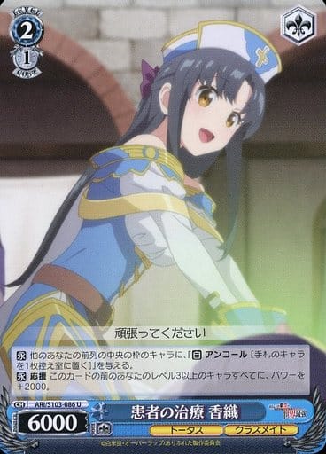 [U] ARI/S103-086 患者の治療 香織