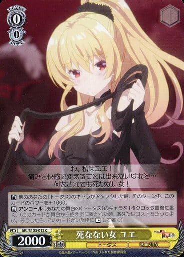 [C] ARI/S103-012 死なない女 ユエ
