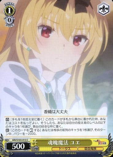 [C] ARI/S103-013 魂魄魔法 ユエ