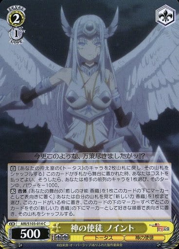 [C] ARI/S103-014 神の使徒 ノイント