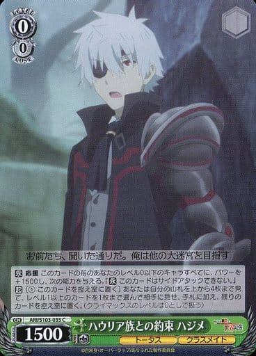 [C] ARI/S103-035 ハウリア族との約束 ハジメ