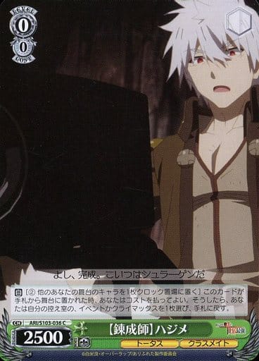 [C] ARI/S103-036 【錬成師】ハジメ