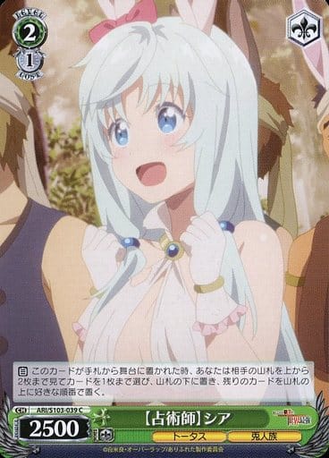 [C] ARI/S103-039 【占術師】シア