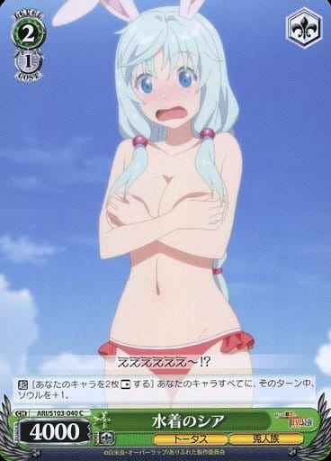 [C] ARI/S103-040 水着のシア