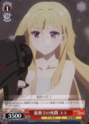 [C] ARI/S103-063 最奥での死闘 ユエ