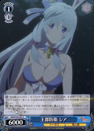 [C] ARI/S103-091 王都防衛 シア