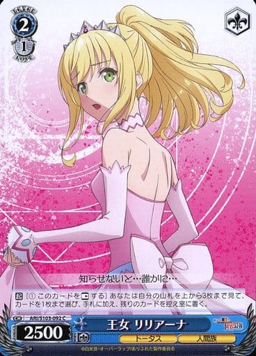 [C] ARI/S103-092 王女 リリアーナ