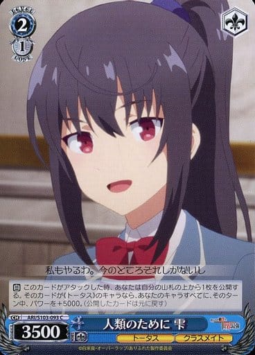 [C] ARI/S103-093 人類のために 雫