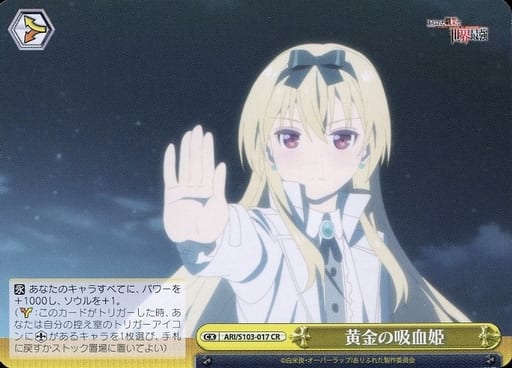 [CR] ARI/S103-017 黄金の吸血姫