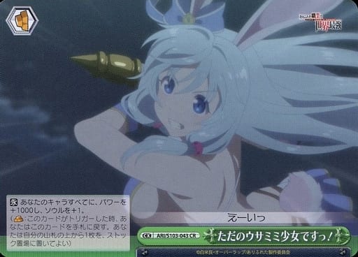 [CR] ARI/S103-043 ただのウサミミ少女ですっ!