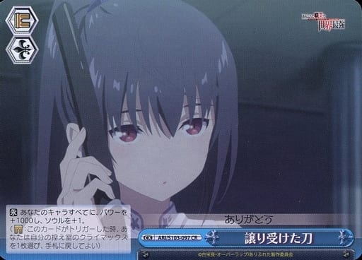 [CR] ARI/S103-097 譲り受けた刀