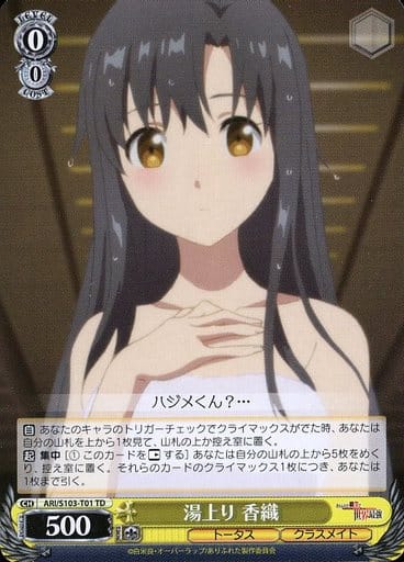 [TD] ARI/S103-T01 湯上り 香織