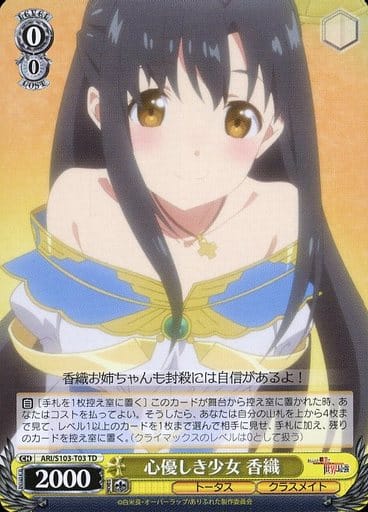 [TD] ARI/S103-T03 心優しき少女 香織