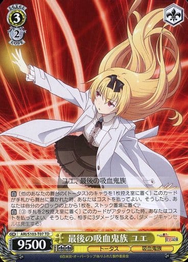 [TD] ARI/S103-T07 最後の吸血鬼族 ユエ