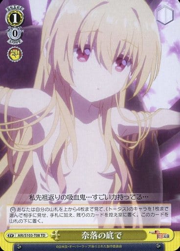 [TD] ARI/S103-T08 奈落の底で
