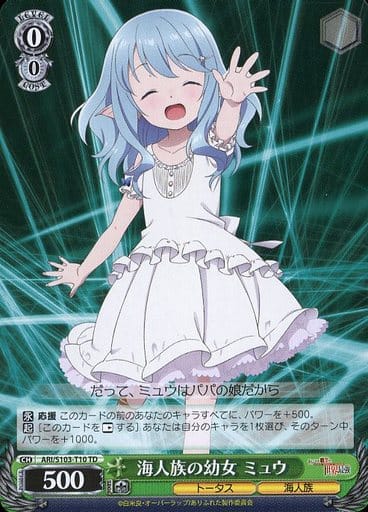 [TD] ARI/S103-T10 海人族の幼女 ミュウ