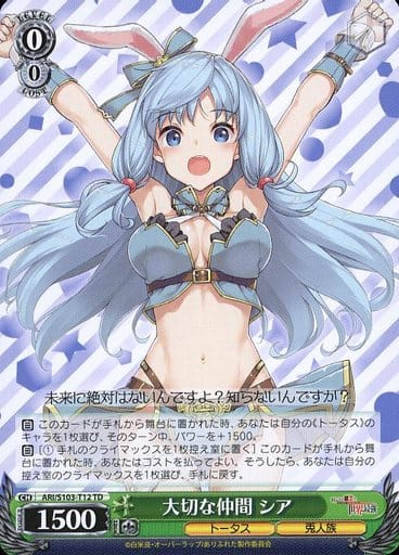 [TD] ARI/S103-T12 大切な仲間 シア