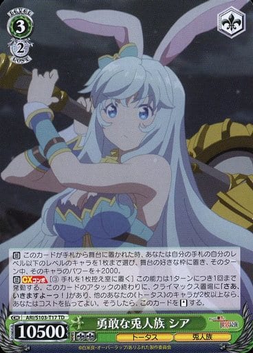 [TD] ARI/S103-T17 勇敢な兎人族 シア