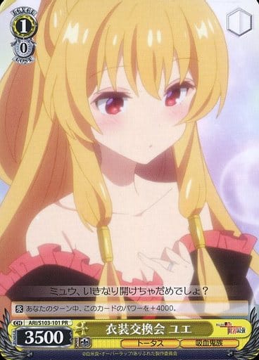 [PR] ARI/S103-101 衣装交換会 ユエ