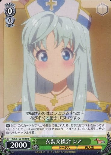 [PR] ARI/S103-102 衣装交換会 シア