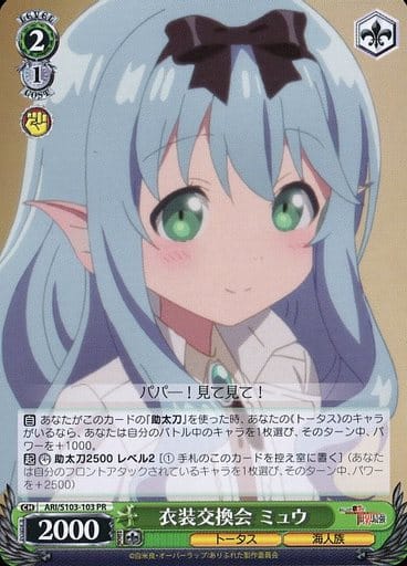 [PR] ARI/S103-103 衣装交換会 ミュウ