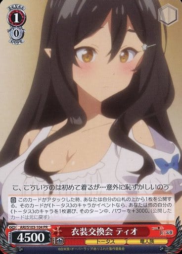 [PR] ARI/S103-104 衣装交換会 ティオ