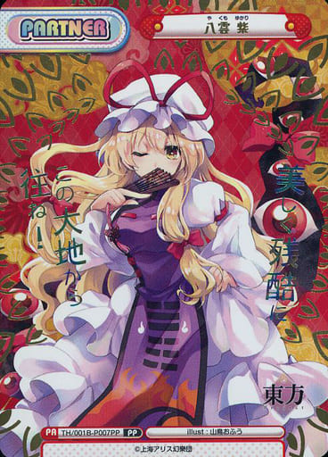 [PP] TH/001B-P007PP 八雲 紫(箔押し入り)(再録版)