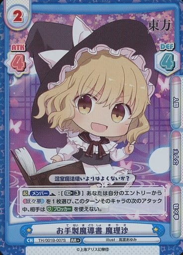 [RR+] TH/001B-007S お手製魔導書 魔理沙(再録版)