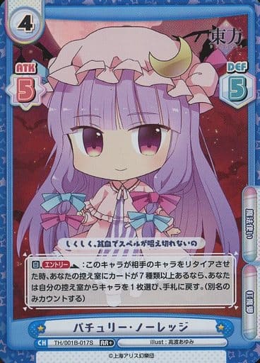 [RR+] TH/001B-017S パチュリー・ノーレッジ(再録版)