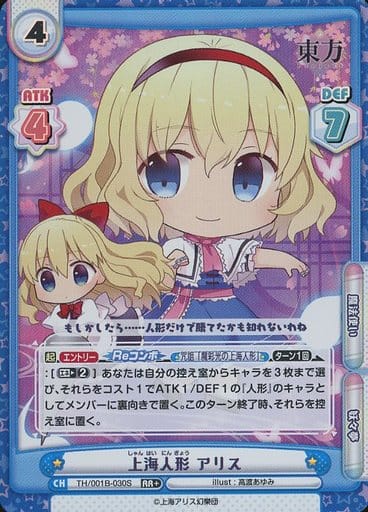 [RR+] TH/001B-030S 上海人形 アリス(再録版)