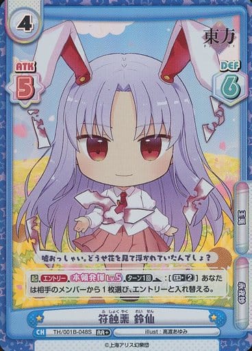 [RR+] TH/001B-048S 符蝕薬 鈴仙(再録版)