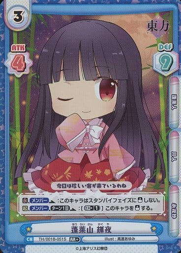 [RR+] TH/001B-051S 蓬莱山 輝夜(再録版)