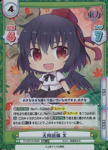 [RR+] TH/001B-060S 天狗団扇 文(再録版)