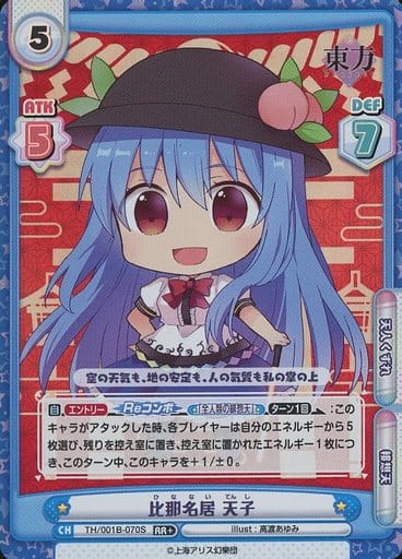 [RR+] TH/001B-070S 比那名居 天子(再録版)