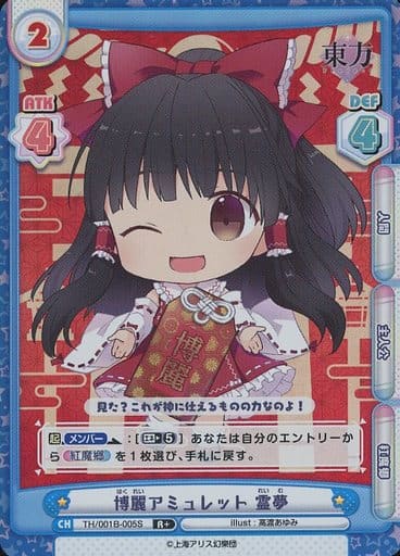 [R+] TH/001B-005S 博麗アミュレット 霊夢(再録版)