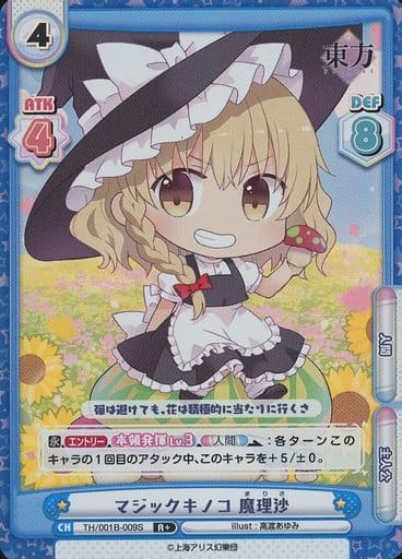 [R+] TH/001B-009S マジックキノコ 魔理沙(再録版)