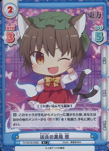 [R+] TH/001B-028S 凶兆の黒猫 橙(再録版)