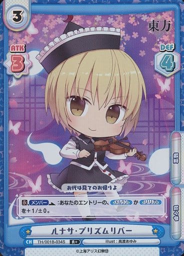 [R+] TH/001B-034S ルナサ・プリズムリバー(再録版)