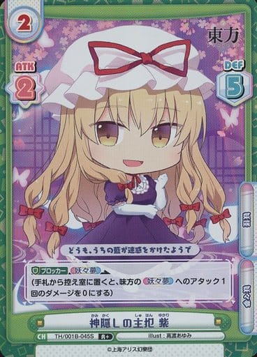 [R+] TH/001B-045S 神隠しの主犯 紫(再録版)