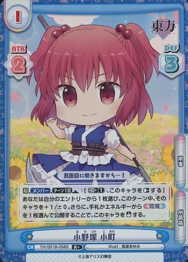 [R+] TH/001B-058S 小野塚 小町(再録版)