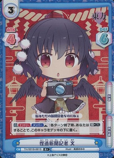 [R+] TH/001B-061S 捏造新聞記者 文(再録版)
