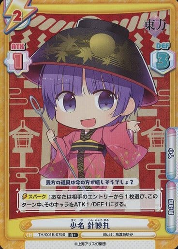 [R+] TH/001B-079S 少名 針妙丸(再録版)