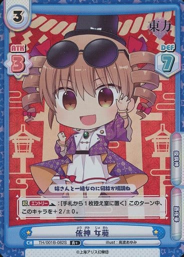 [R+] TH/001B-082S 依神 女苑(再録版)