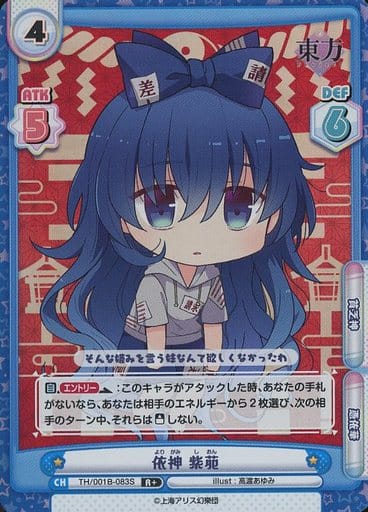 [R+] TH/001B-083S 依神 紫苑(再録版)