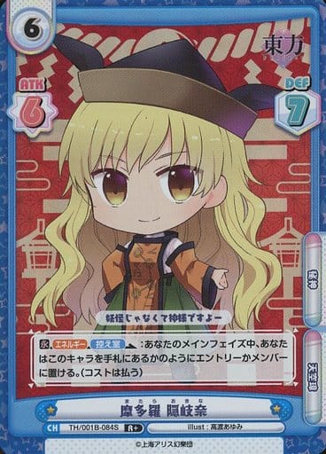 [R+] TH/001B-084S 摩多羅 隠岐奈(再録版)