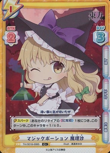 [C+] TH/001B-008S マジックポーション 魔理沙(再録版)