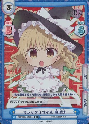 [C+] TH/001B-010S マジックミサイル 魔理沙(再録版)
