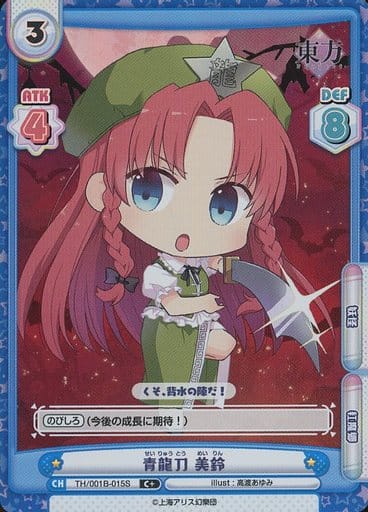 [C+] TH/001B-015S 青龍刀 美鈴(再録版)